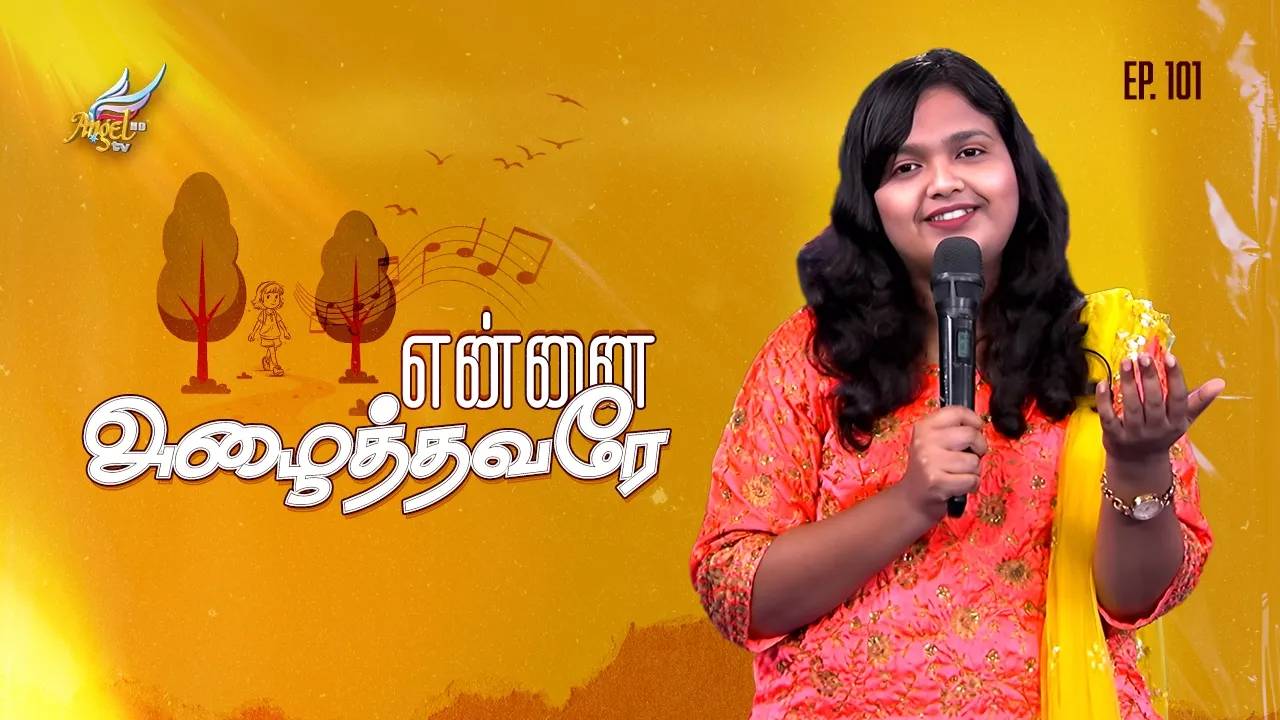 ஆராதிப்போம் நாம் ஆராதிப்போம் (Let's Worship) 🙌